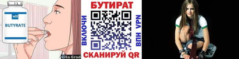 где найти   Навашино  Бутират BDO 
